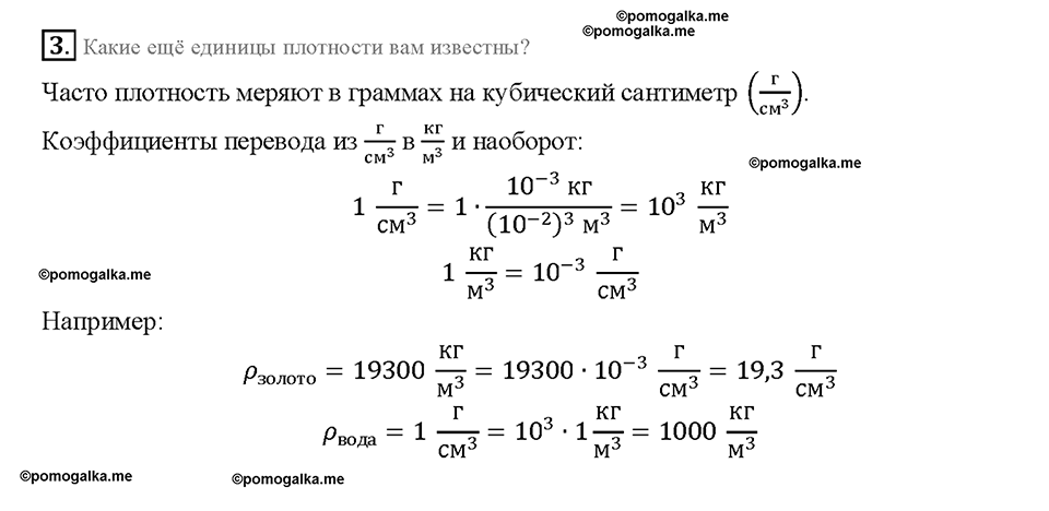 Глава 2. Взаимодействие тел. Плотность вещества. §22. Вопрос №3 — решение 1