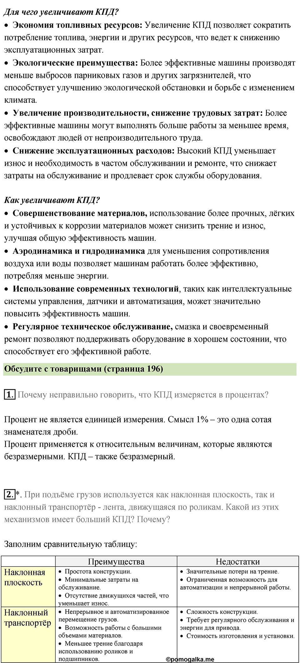 Параграф 58 — решение 2