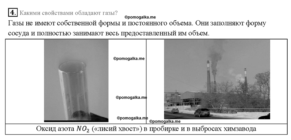 Глава 1. Первоначальные сведения о строении вещества. Агрегатные состояния вещества. §12. Вопрос №4 — решение 1