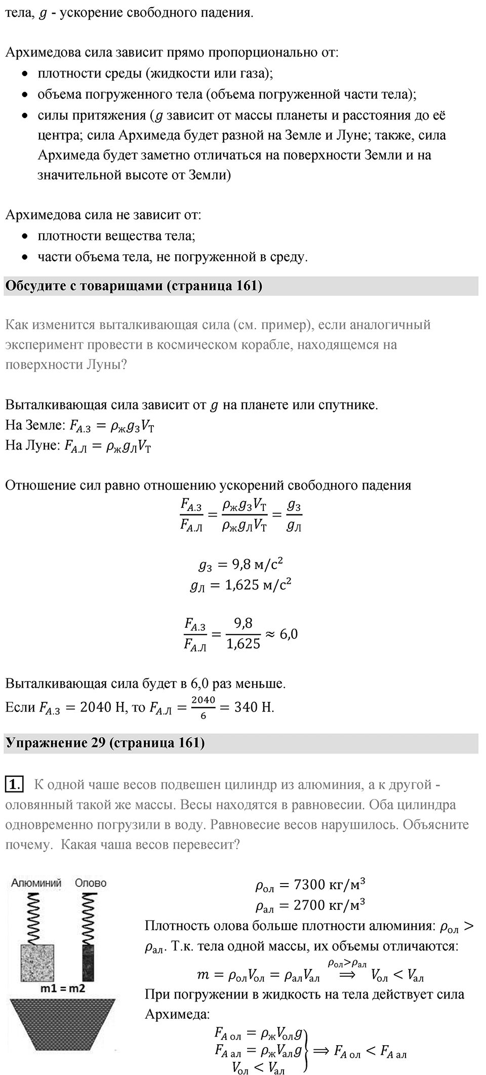 Параграф 47 — решение 2