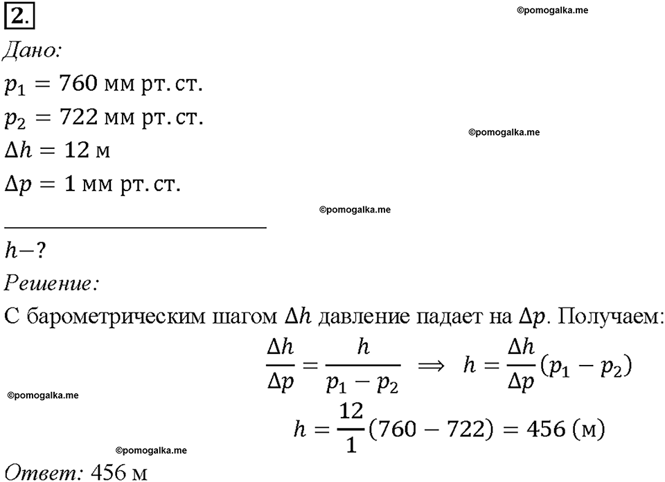 Глава 3. Давление твердых тел, жидкостей и газов. Атмосферное давление на различных высотах. §46. Упражнение 23, номер №2 — решение 1