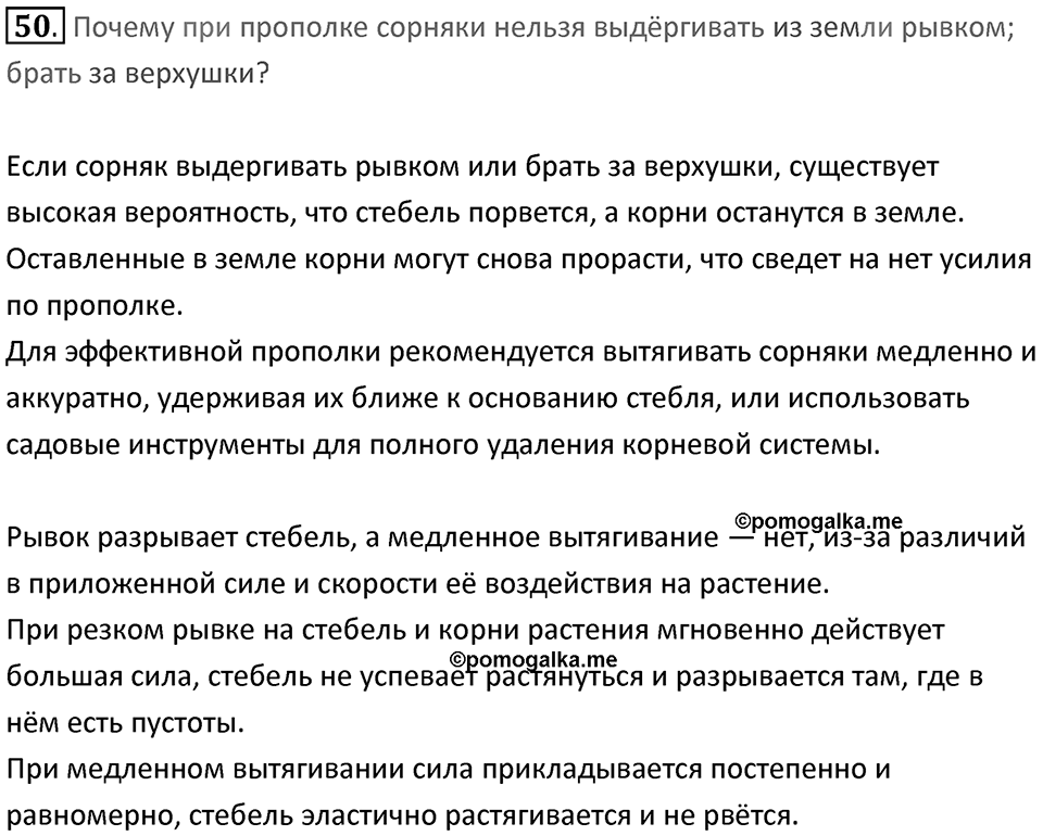 Номер 50 — решение 1