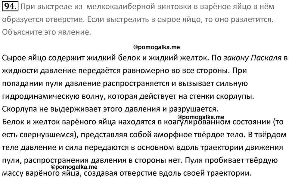 Номер 94 — решение 1