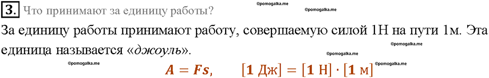 Глава 4. Работа и мощность. Энергия. Механическая работа. Единицы работы. §55. Вопрос №3 — решение 1