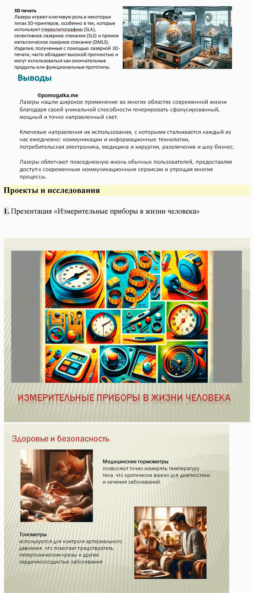 Параграф 6 — решение 10