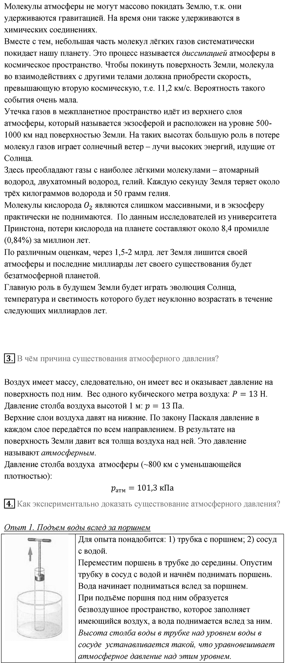 Параграф 41 — решение 2