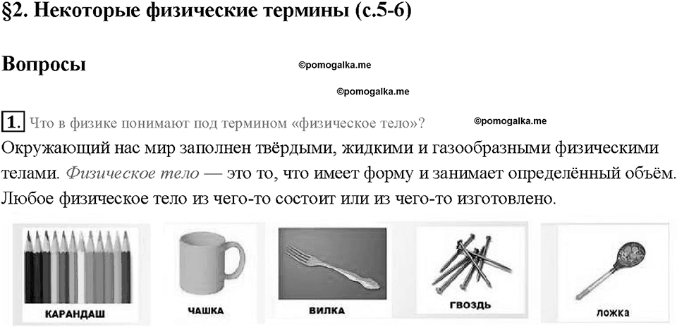 Введение. Некоторые физические термины. §2. Вопрос №1 — решение 1