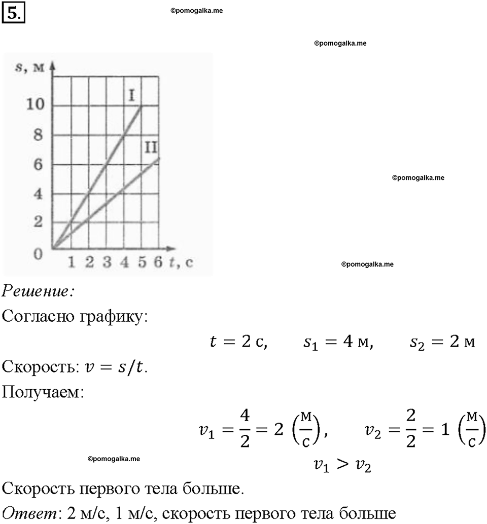 Глава 2. Взаимодействие тел. Расчет пути и времени движения. §17. Упражнение 4, номер №5 — решение 1