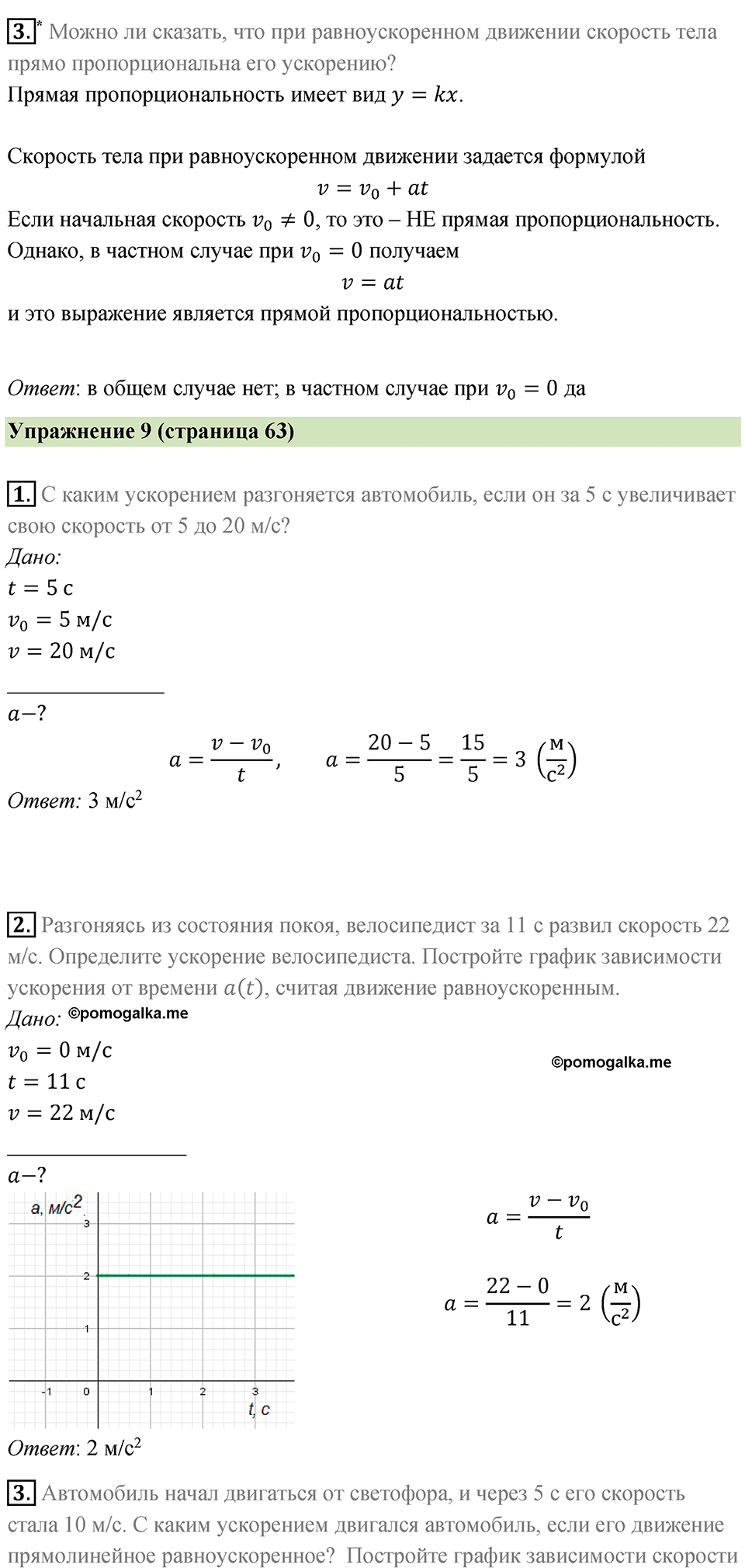Параграф 18 — решение 2