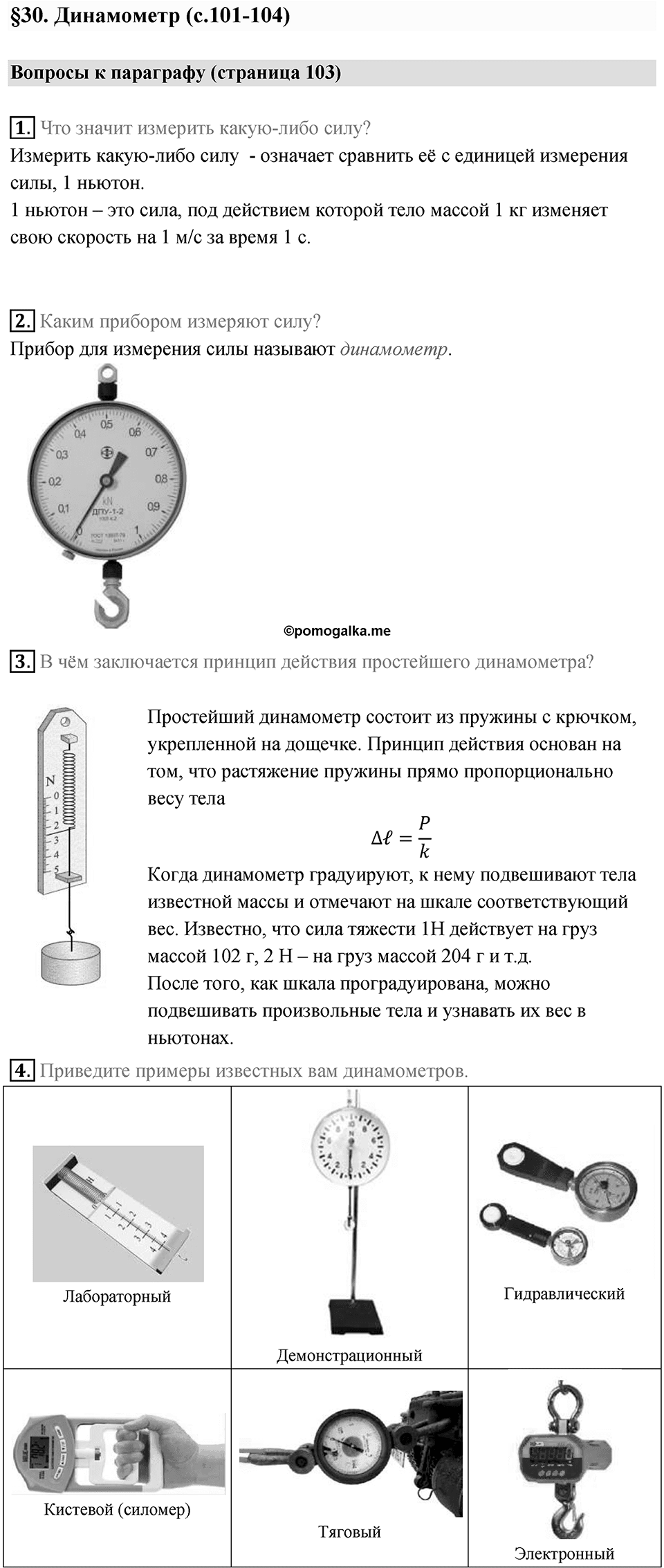 Параграф 30 — решение 1