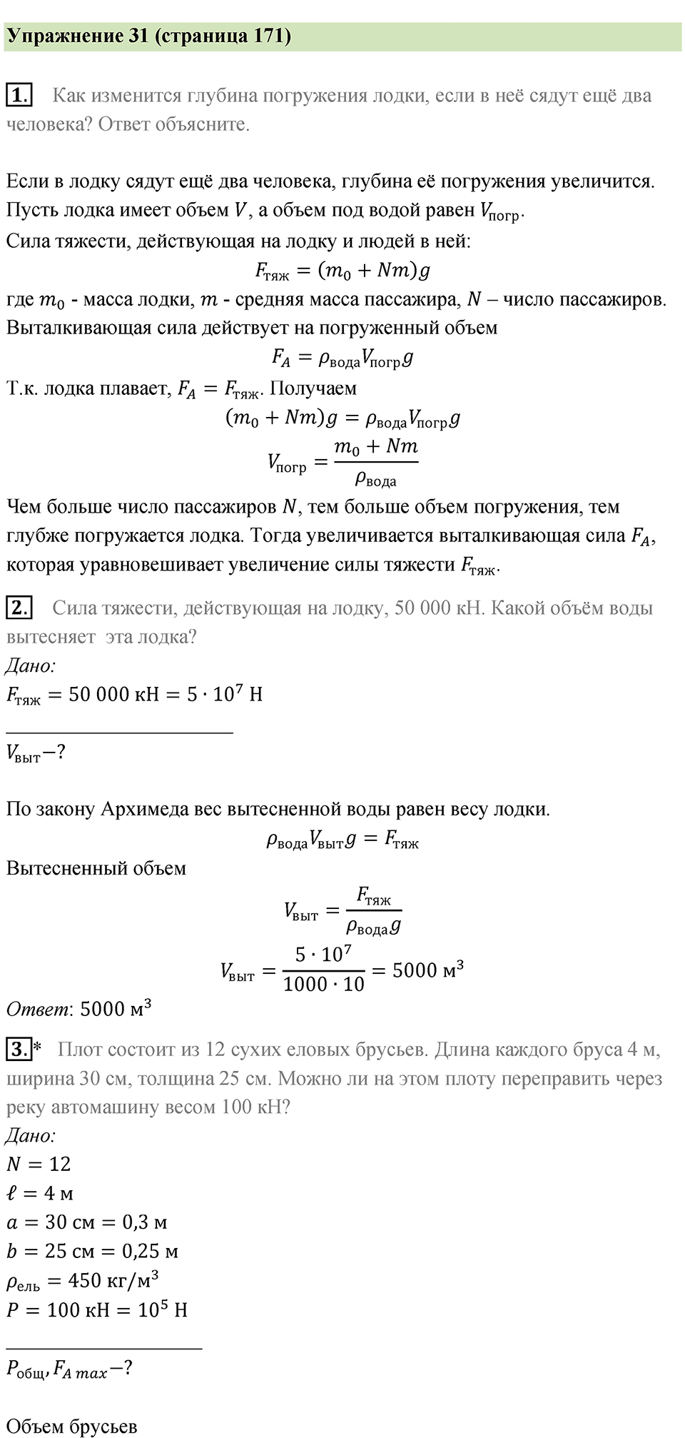 Параграф 49 — решение 3