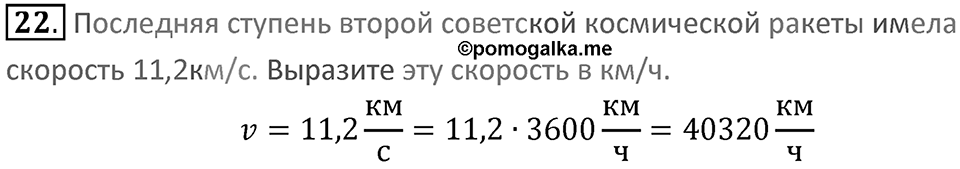 Номер 22 — решение 1