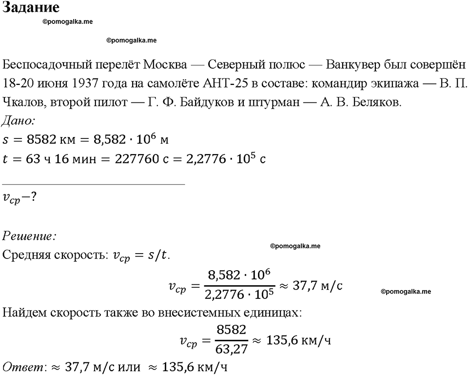 Глава 2. Взаимодействие тел. Скорость. Единицы скорости. §16. Задание №1 — решение 1