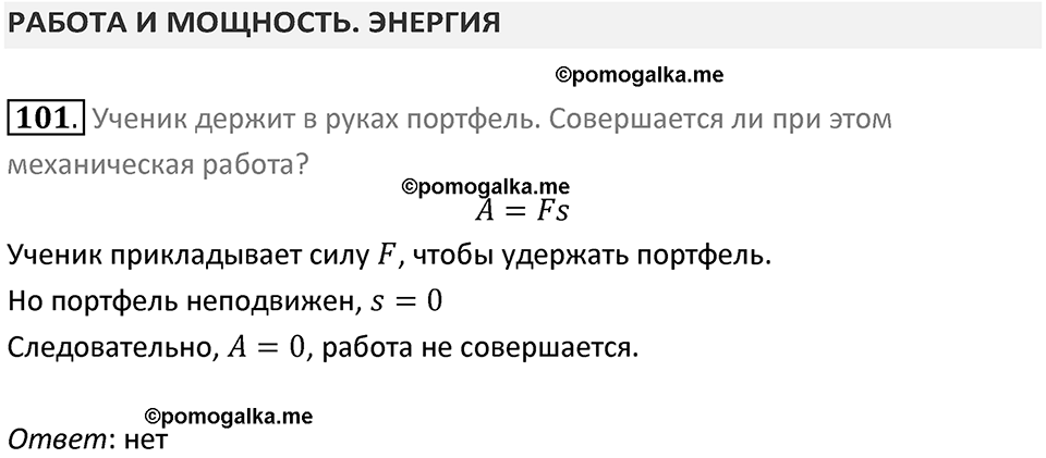 Номер 101 — решение 1