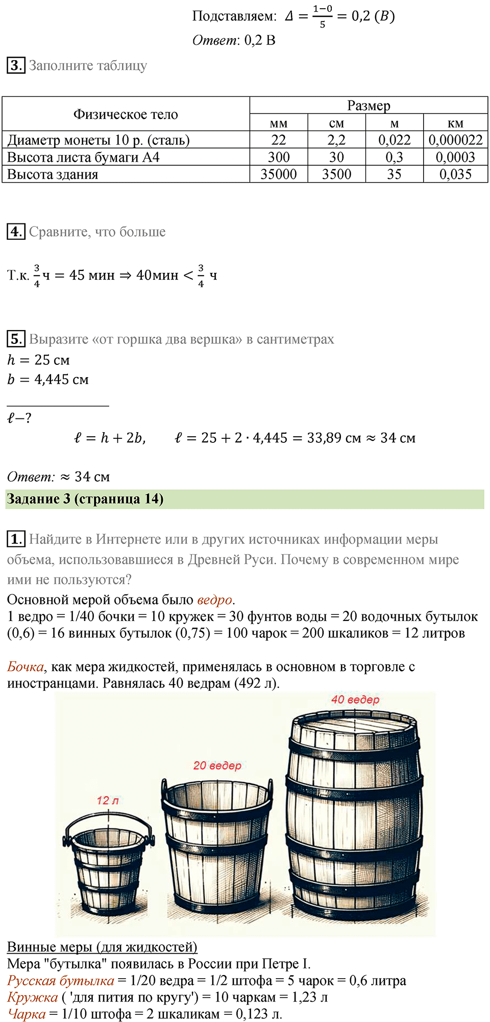 Параграф 4 — решение 4
