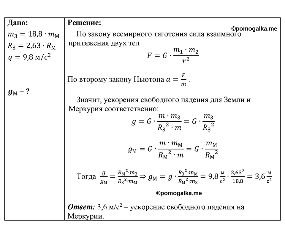 Номер 1696 — решение 1