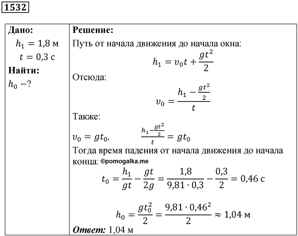 Номер 1532 — решение 1