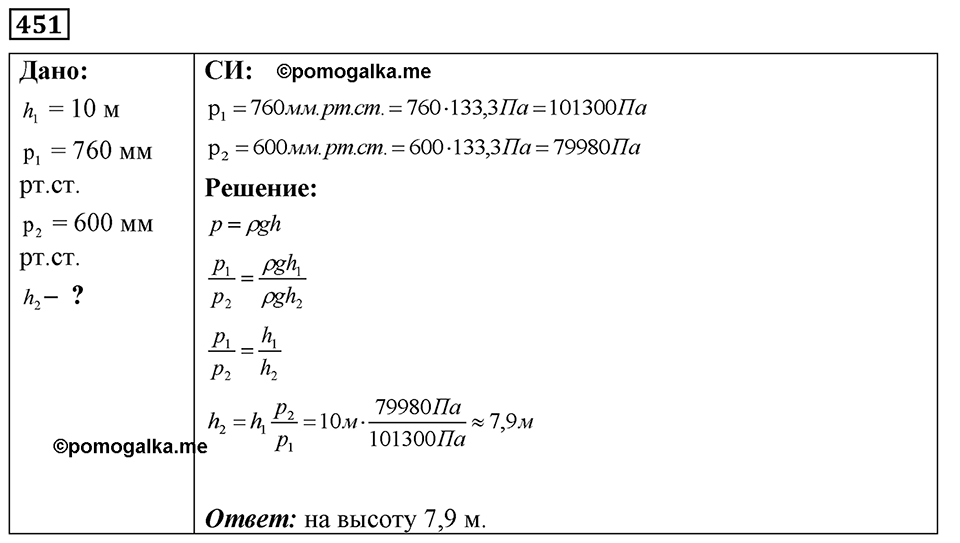Номер 451 — решение 1