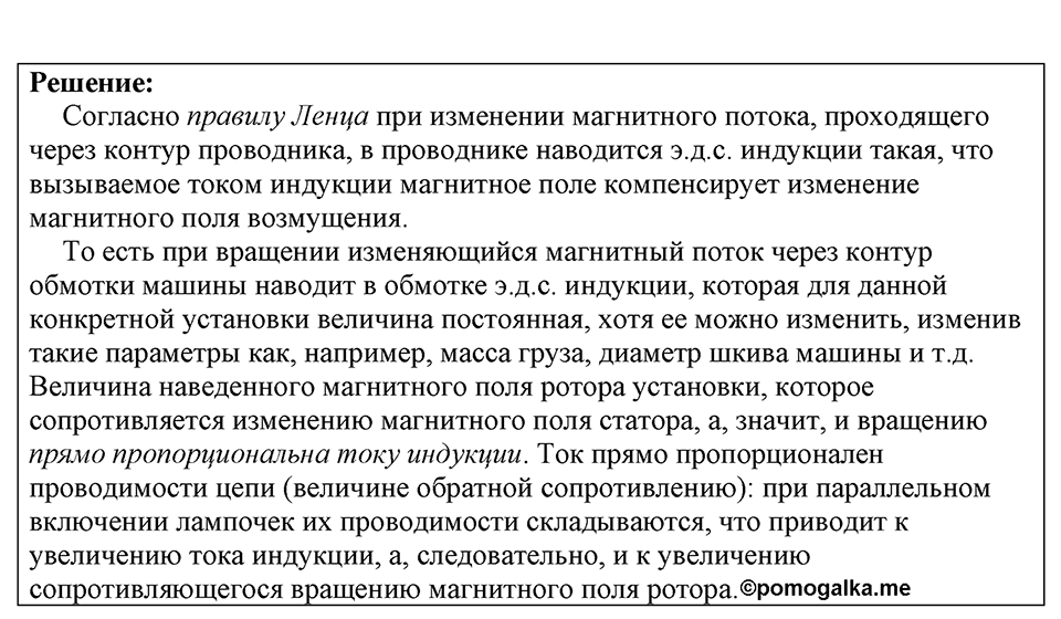 Номер 1797 — решение 1