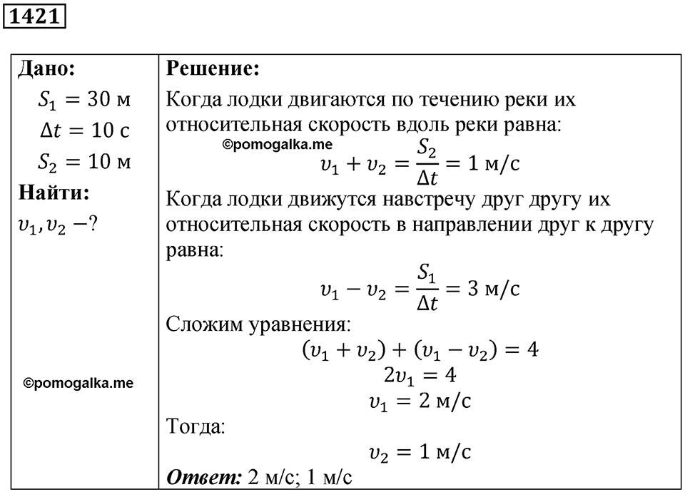 Номер 1421 — решение 1