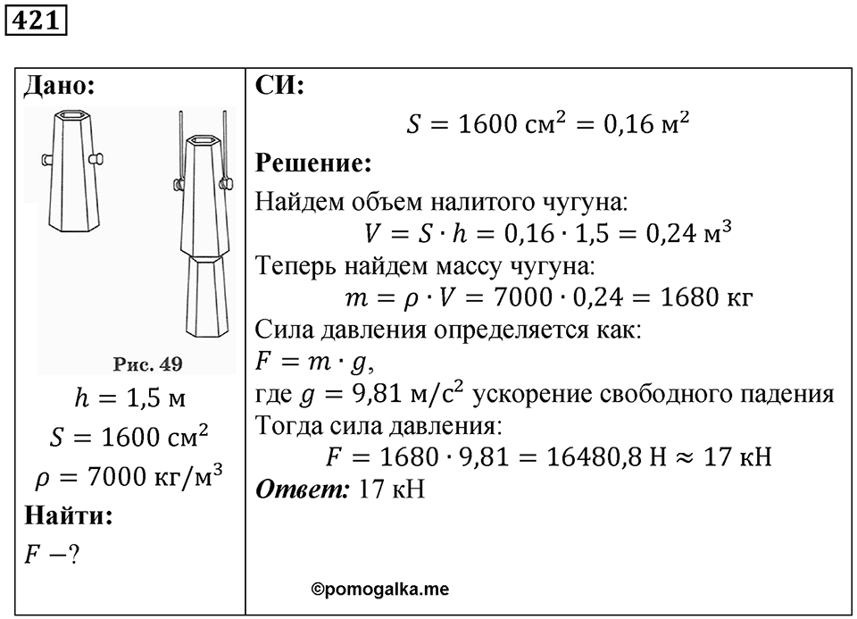 Номер 421 — решение 1