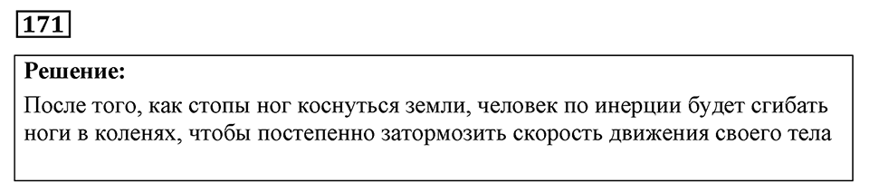 Номер 171 — решение 1