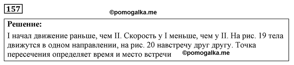 Номер 157 — решение 1