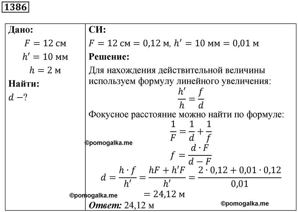Номер 1386 — решение 1