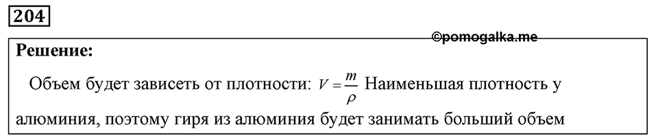 Номер 204 — решение 1