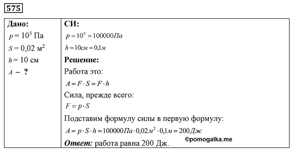 Номер 575 — решение 1