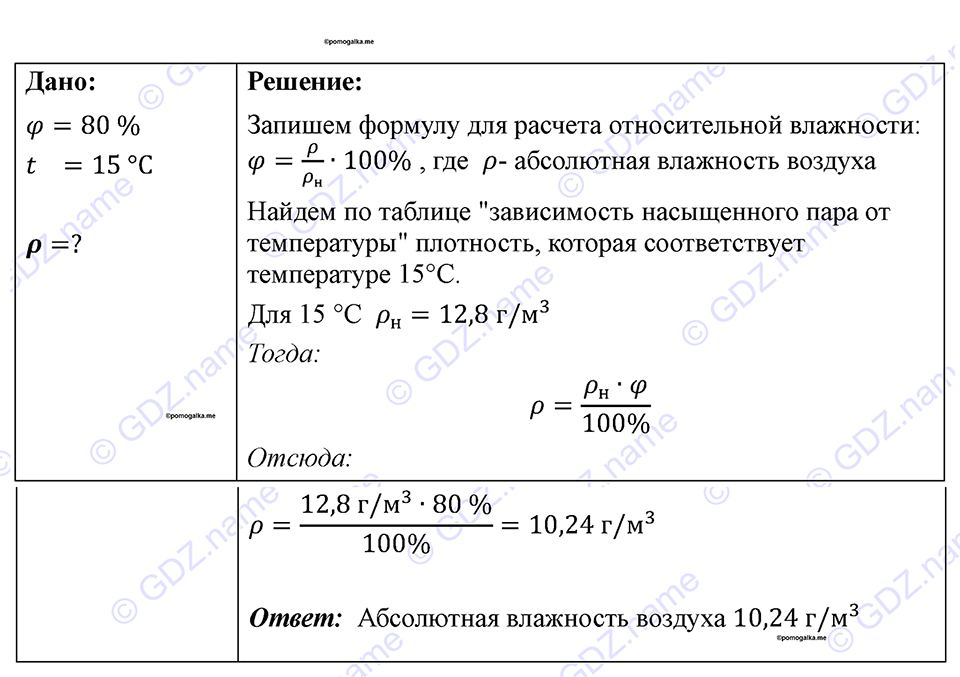 Номер 910 — решение 1