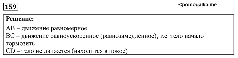 Номер 159 — решение 1