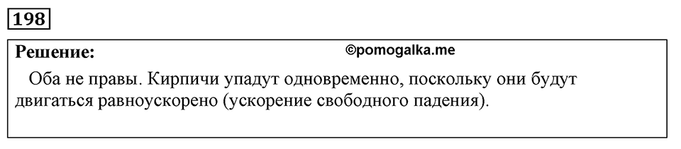 Номер 198 — решение 1