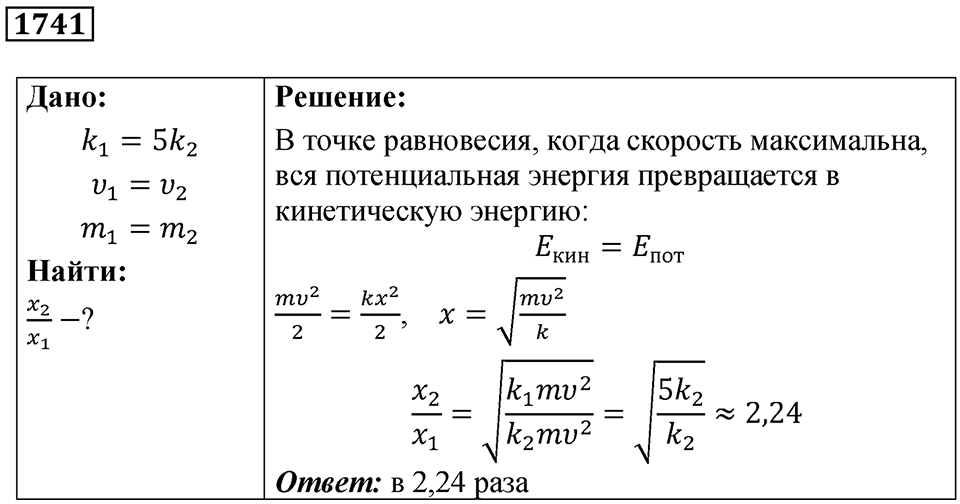 Номер 1741 — решение 1