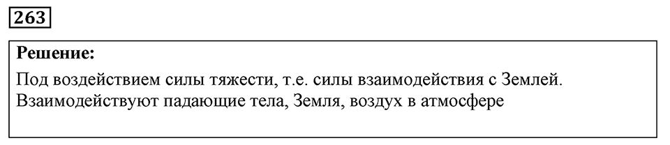 Номер 263 — решение 1