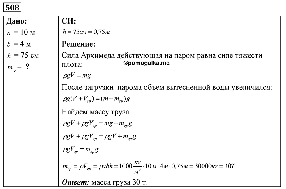 Номер 508 — решение 1