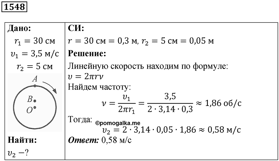 Номер 1548 — решение 1