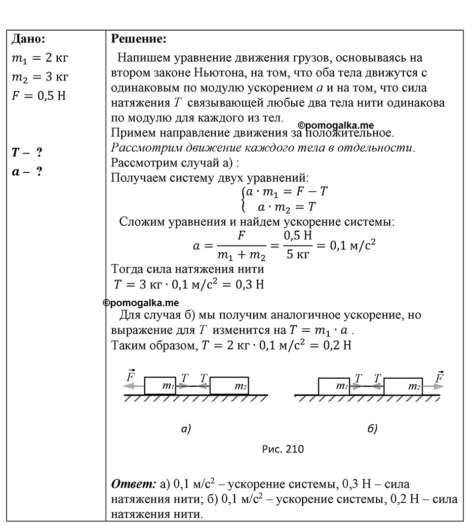 Номер 1629 — решение 1