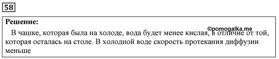Номер 58 — решение 1