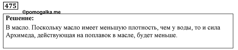 Номер 475 — решение 1