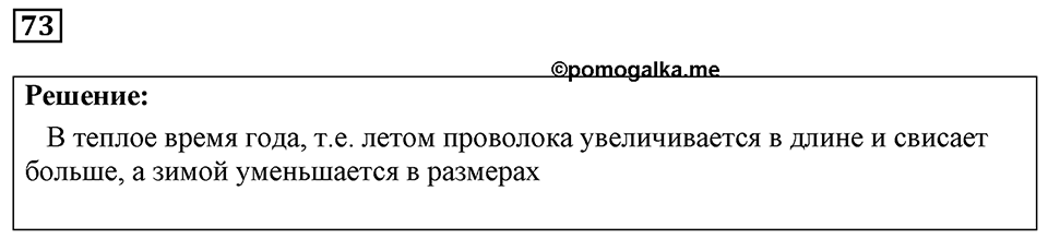 Номер 73 — решение 1