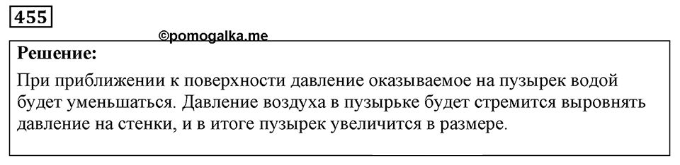 Номер 455 — решение 1