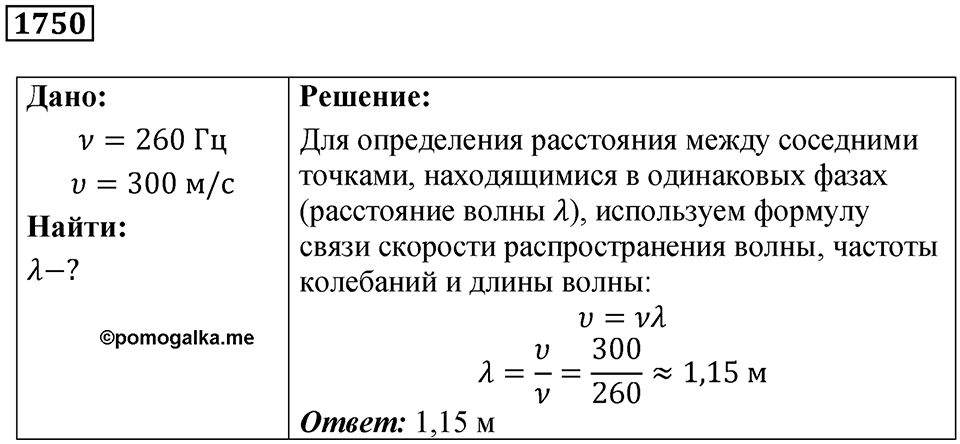 Номер 1750 — решение 1