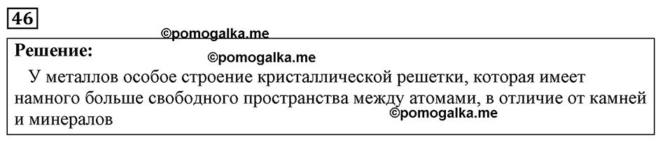 Номер 46 — решение 1