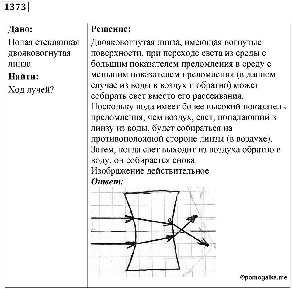Номер 1373 — решение 1