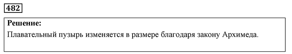 Номер 482 — решение 1