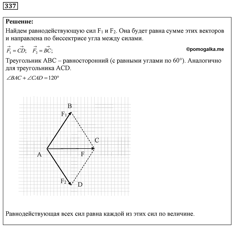 Номер 337 — решение 1