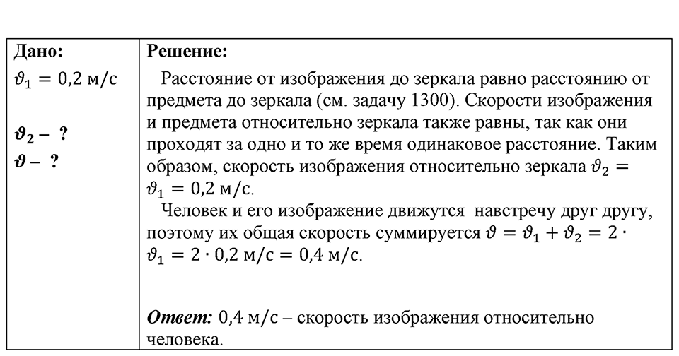 Номер 1301 — решение 1