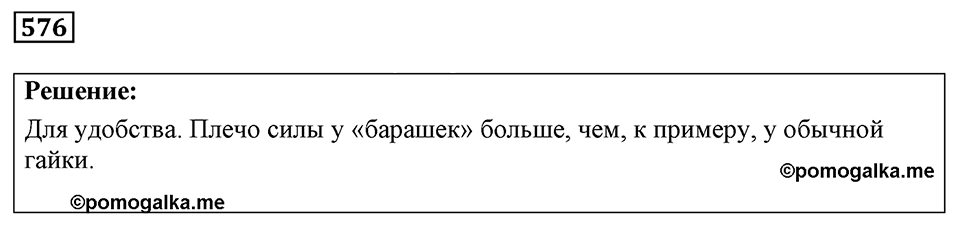 Номер 576 — решение 1