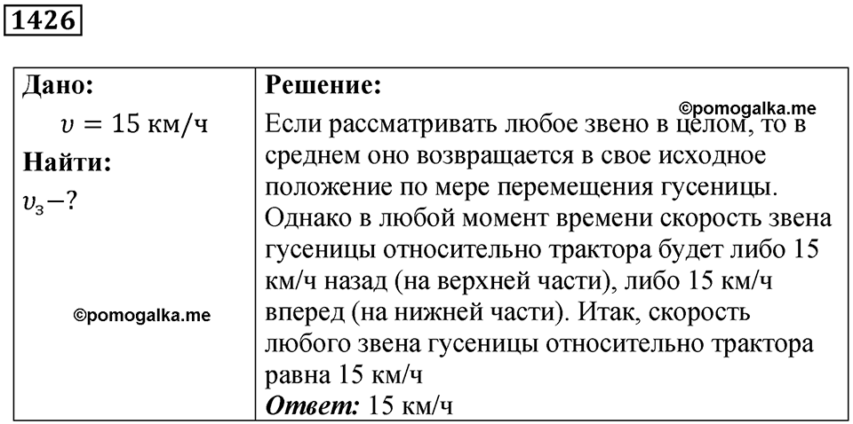 Номер 1426 — решение 1